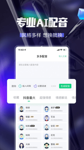 多多配音  v1.2.6图1