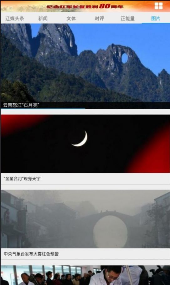 东北新闻网app下载安装最新版  v1.5图3