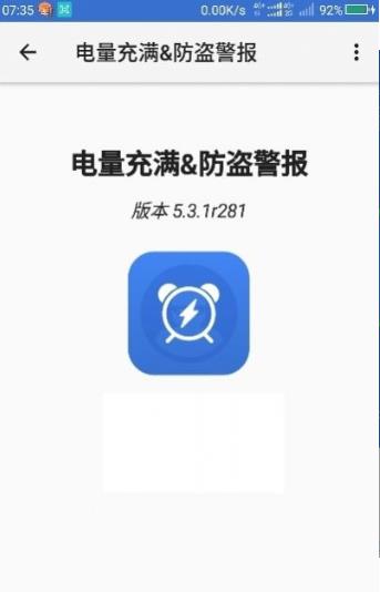 电量充满警示闹铃  v5.4.5图1