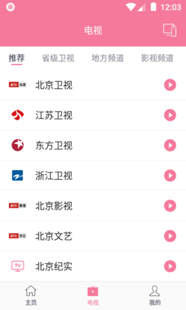 投屏助手  v8.8图1