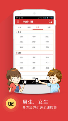 书城小说中文手机版  v4.1图1