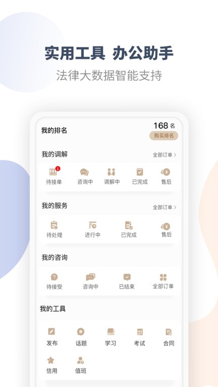 调解宝服务端  v3.0图2