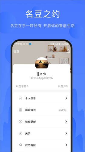 名豆之约  v3.1.226图2