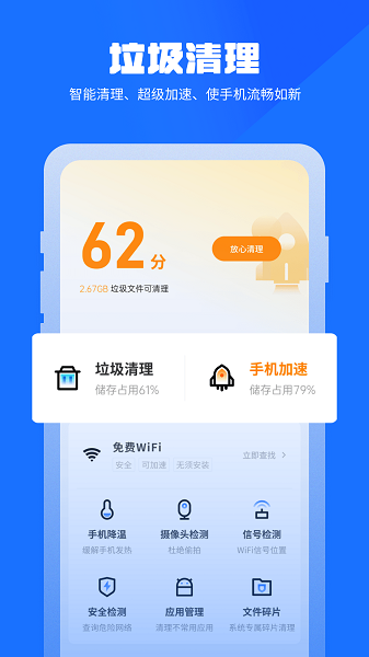 万能清理管家  v1.1.51图1