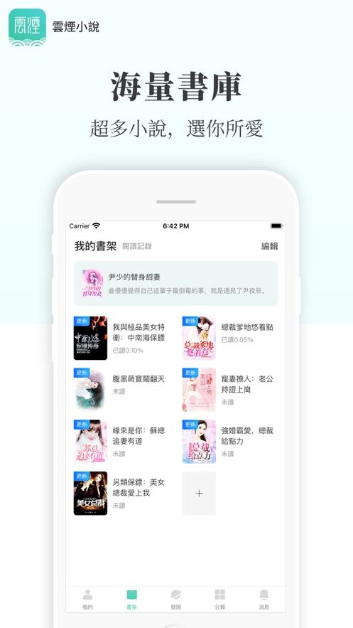 云烟小说全文免费听书  v5.2.1图4