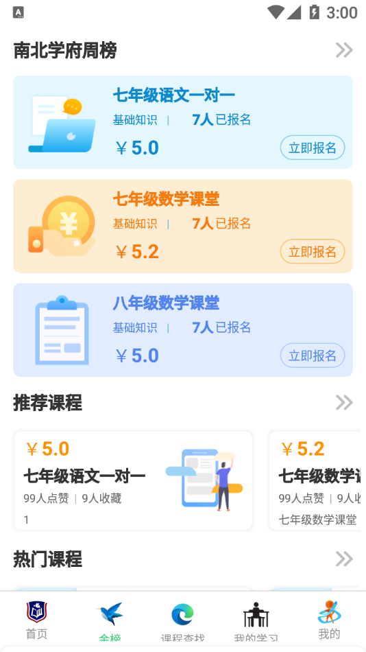 南北学府  v3.5.0图3