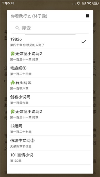 青芒小说手机版在线阅读全文下载百度网盘  v1.8.7图1