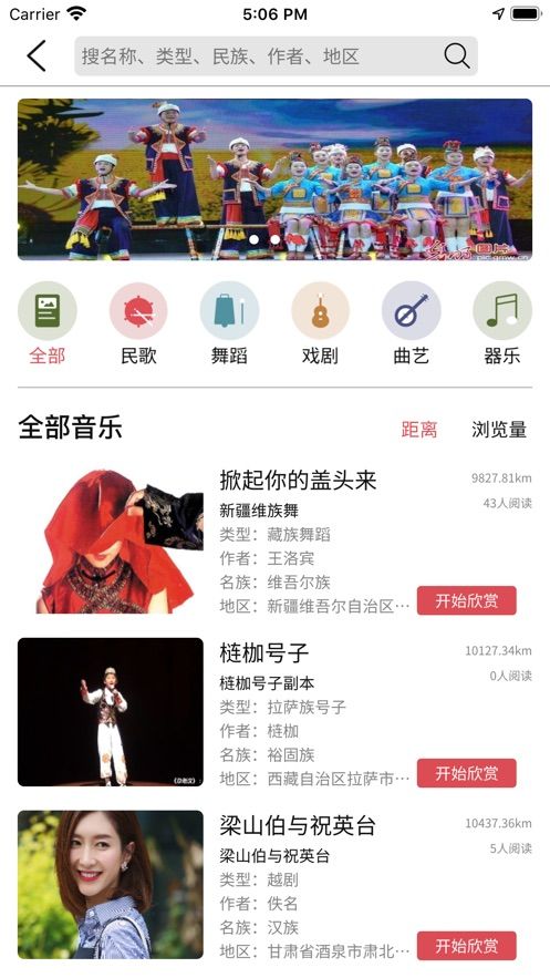 音乐地图手机版  v1.0.0图1