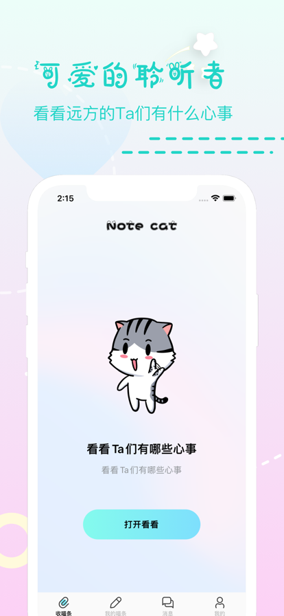 喵条漂流瓶交友app