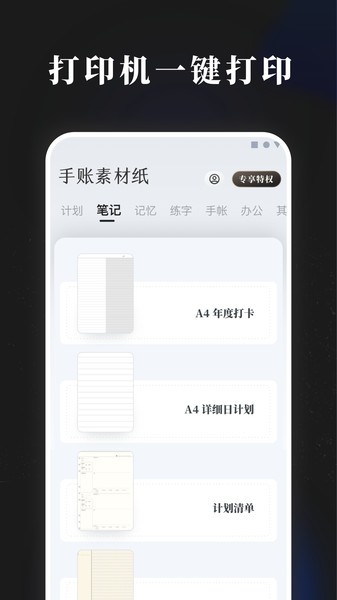 手账素材纸  v1.0.2图3