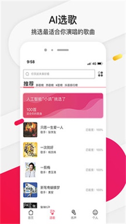 为你选歌学唱歌app下载安装最新版  v4.0.7图2