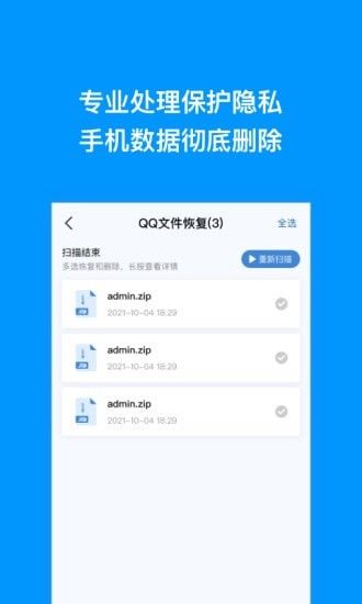 极速恢复王  v1.0.0图3