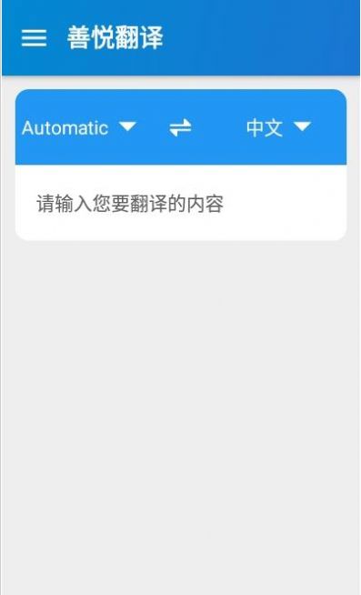 善悦翻译  v20210527图2