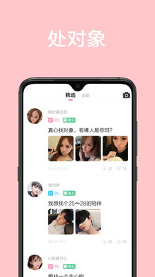 甜颜app交友最新版下载官网苹果手机