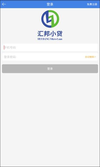 汇邦小贷安卓版下载官网  v1.0.0图1