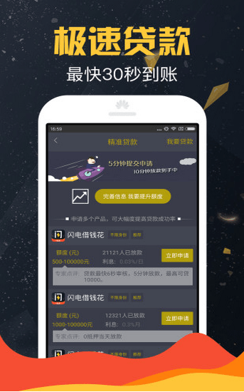 天外来钱贷款app  v1.2.5图1