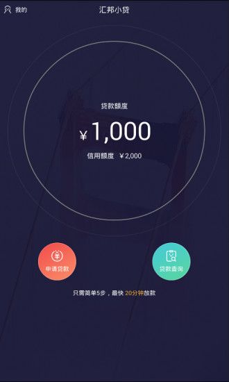 汇邦小贷安卓版下载官网
