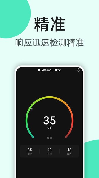 K5噪音分贝仪  v1.3.2图2