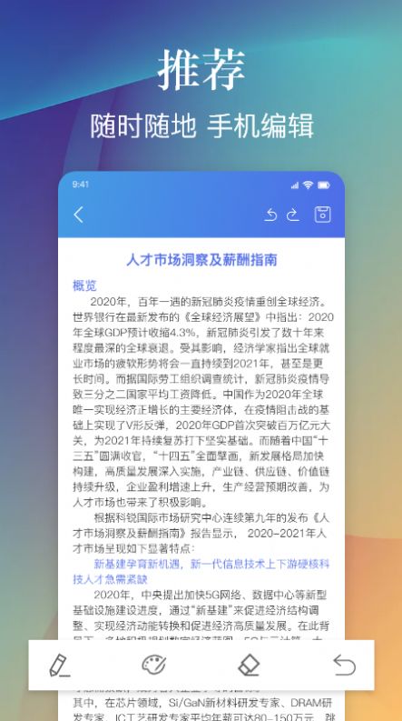 手机word编辑  v1.2图2