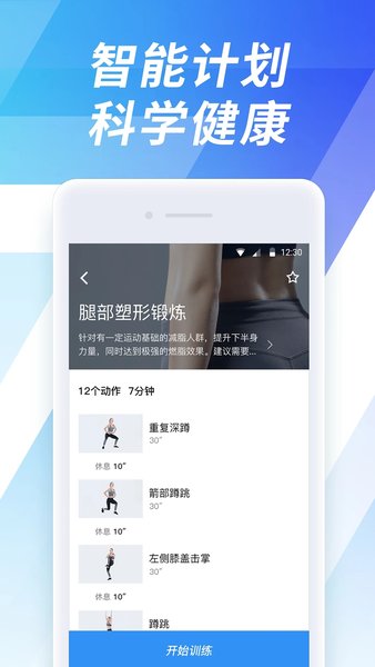 7分钟运动  v1.3图2