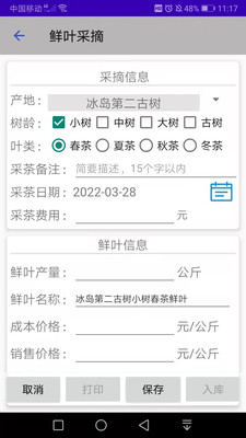 茶园助手  v0.5图3