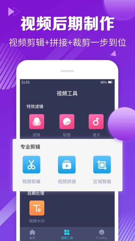 视频剪辑合并破解版软件  v1.1.8图3