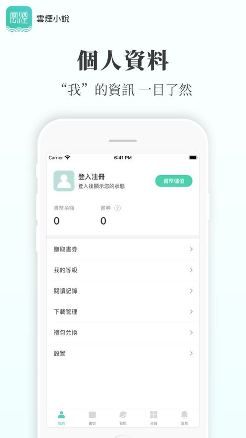 云烟小说女主角在线阅读免费下载安装  v5.2.1图3