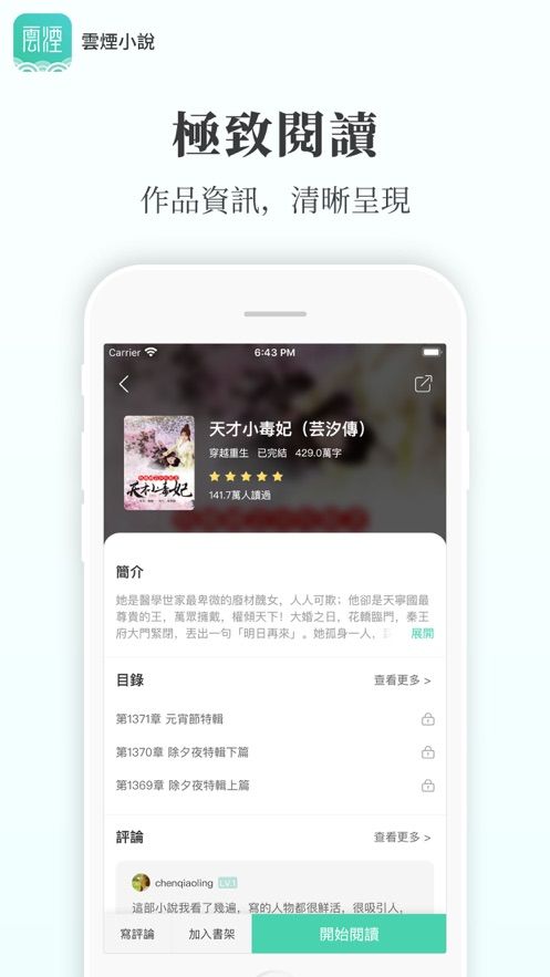 云烟小说最新版在线阅读全文下载  v5.2.1图1