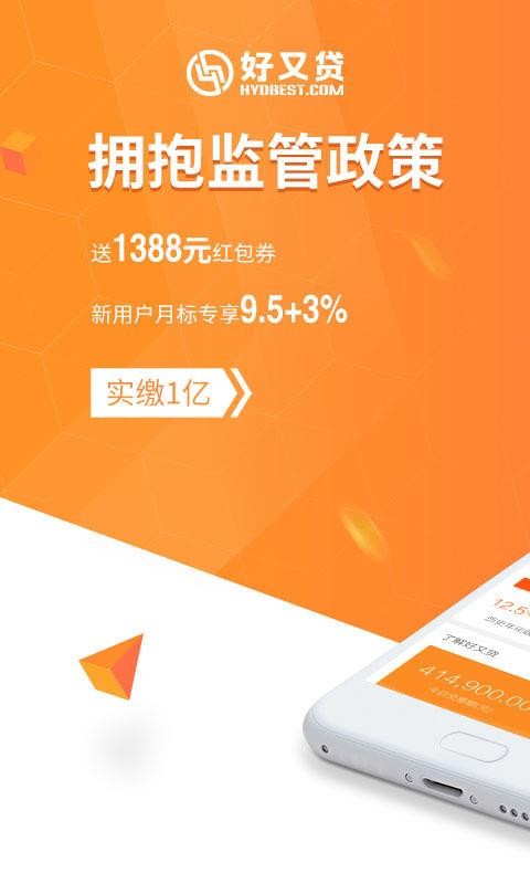 闪银好又贷app下载苹果手机  v3.3.8图1