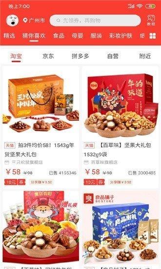 集小鮮  v1.0.0圖1
