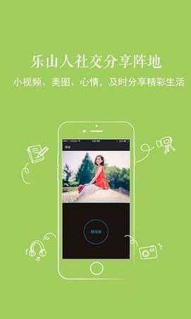 新乐山app