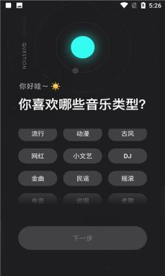 极点音乐手机版下载免费  v1.2.5图3