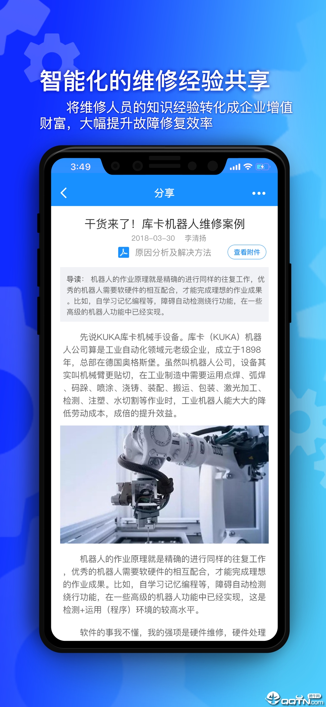 精益卫士  v4.0.6图2