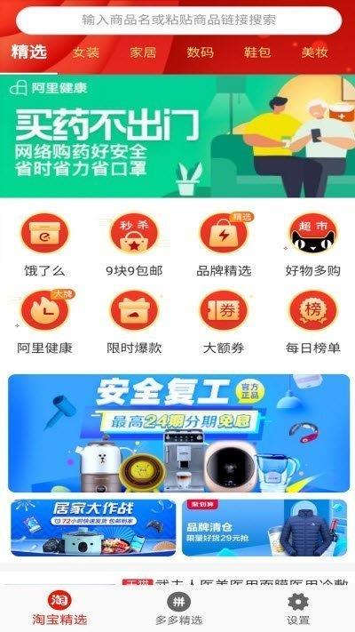 多多品购  v1.0.2图1