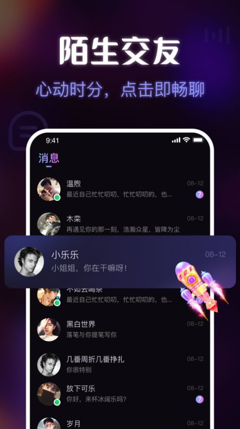 趣嗨交友免费版下载官网  v1.0图2