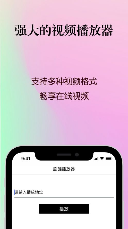 剧酷播放器手机版官网下载苹果  v1.0.0图3