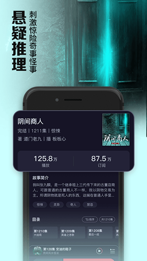 聚合听书最新版下载安装苹果版本  v1.0.0图2