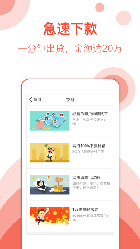 手机小贷软件下载免费版安装最新版  v1.0图2