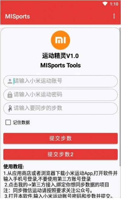 运动精灵安卓版  v1.0图2