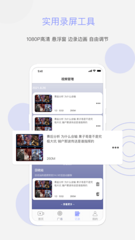 大慧录屏免费版下载安装官网苹果  v1.2图2