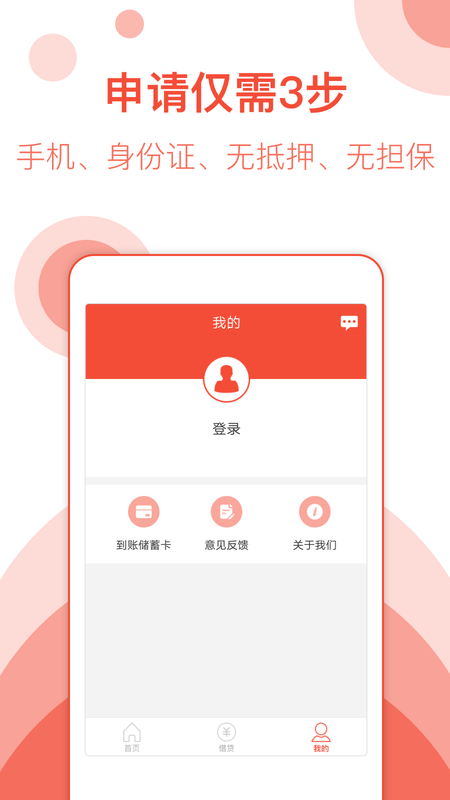 手机小贷安卓版下载官网app  v1.0图1