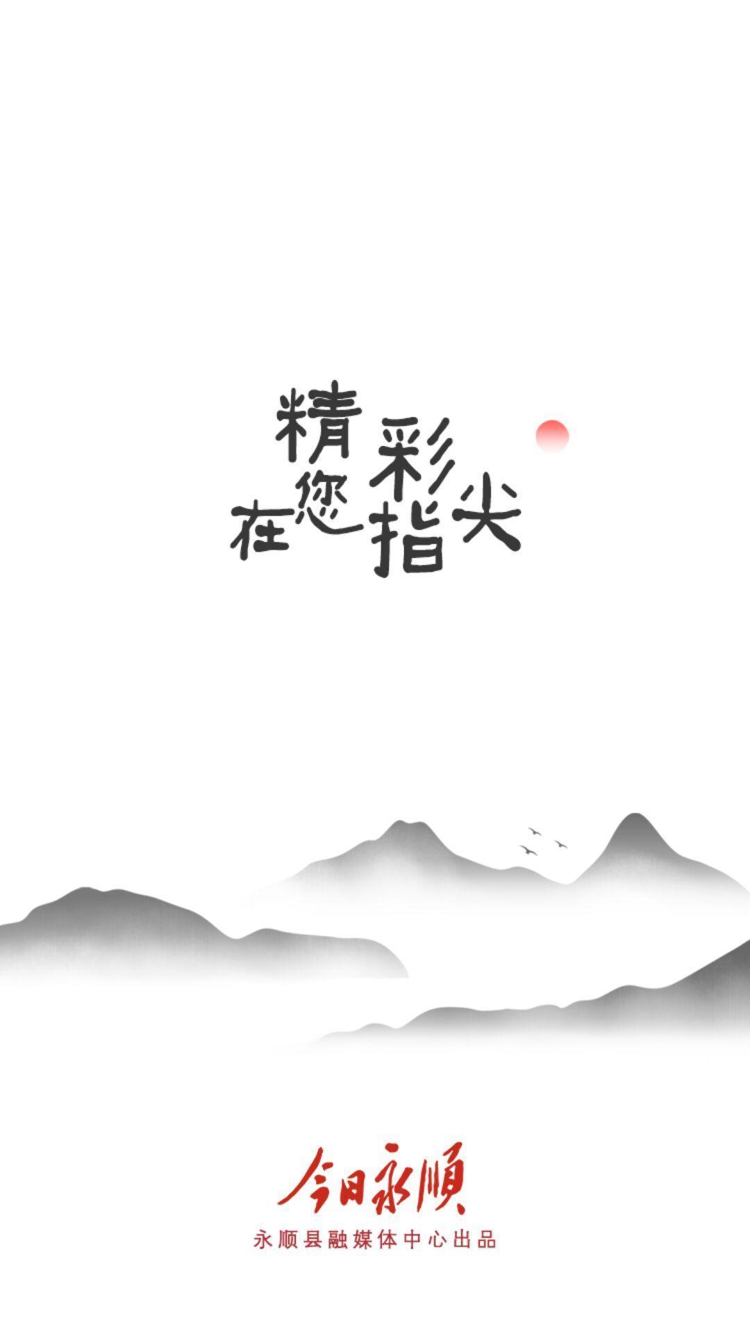 今日永順  v1.0圖1