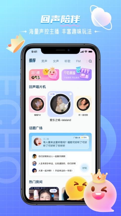 回声交友手机版下载安卓最新版  v1.0图2