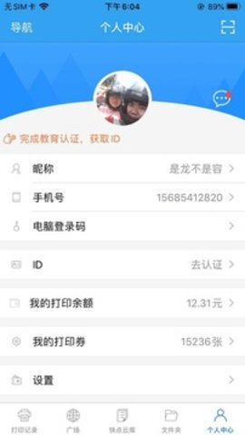 快点云打印  v1.3.5.4图1