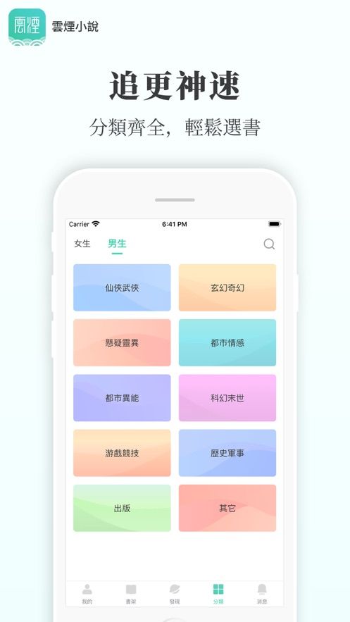 云烟小说手机版在线阅读全文下载安装免费  v5.2.1图2