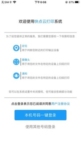 快点云打印  v1.3.5.4图3