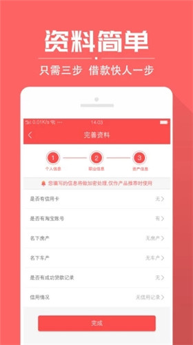 淘钱贷安卓版下载官网app  v1.0图3