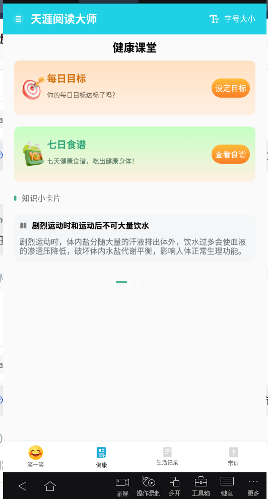 天涯阅读大师最新版下载苹果手机安装  v1.0.1图2