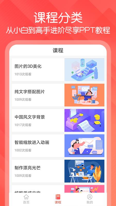 ppt文檔制作  v1.0.0圖3
