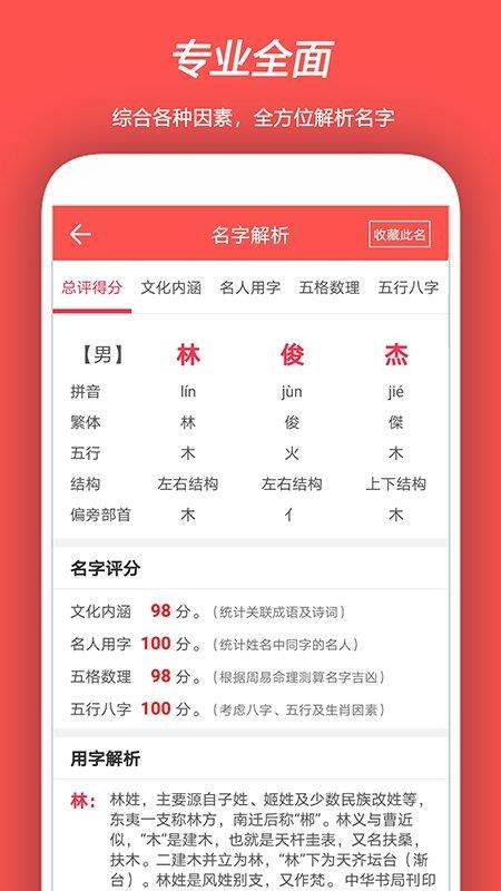 起名測名取名